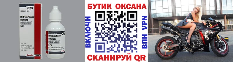 БУТИРАТ бутик  Купить закладки  Багратионовск 